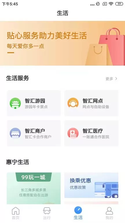 南京市民卡下载新版图3