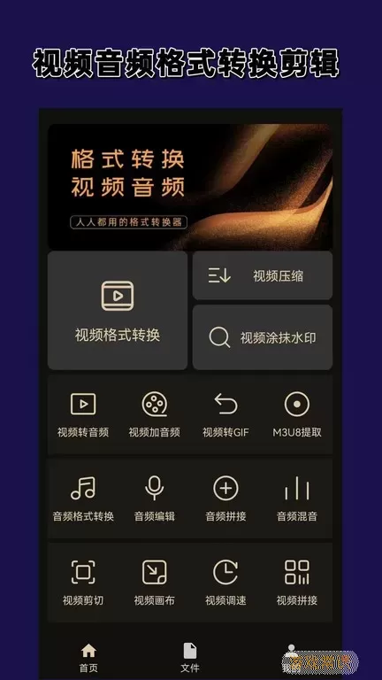 视频格式转换安卓版