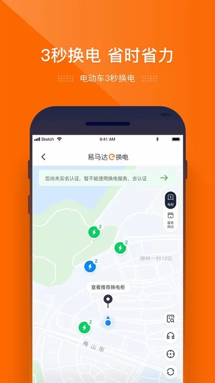 e换电安卓下载图2