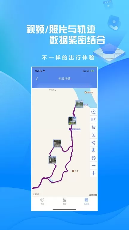 分享轨迹下载最新版图3