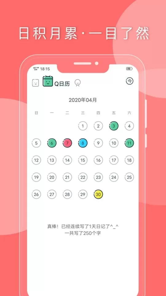 Q日记安卓版图1