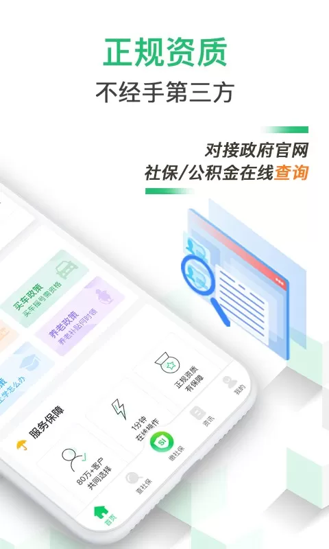 蚂蚁社保下载官方版图1