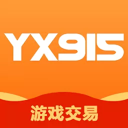 Yx915帐号交易下载官方版