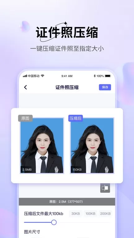 图片压缩神器官方正版下载图2