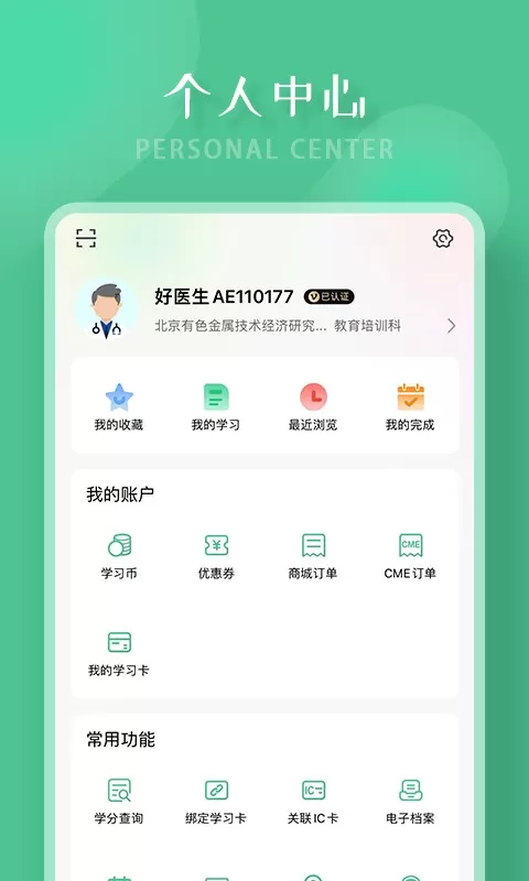 好医生官方免费下载图3