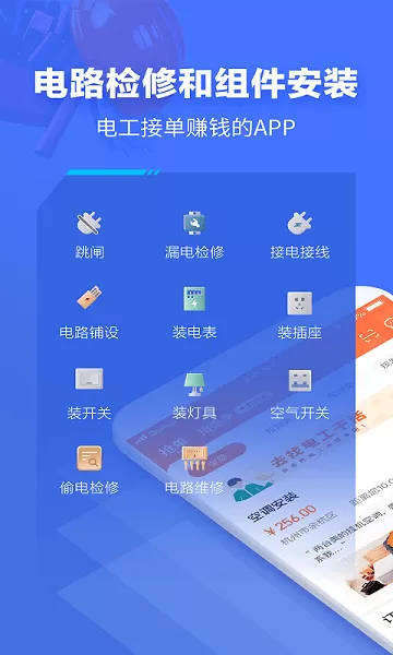 e电工安卓版图2