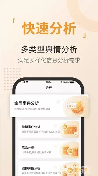 舆情通app下载