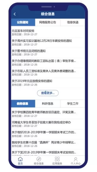 i轻工大下载官网版图2