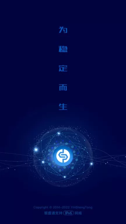 银盛通官网版手机版图3