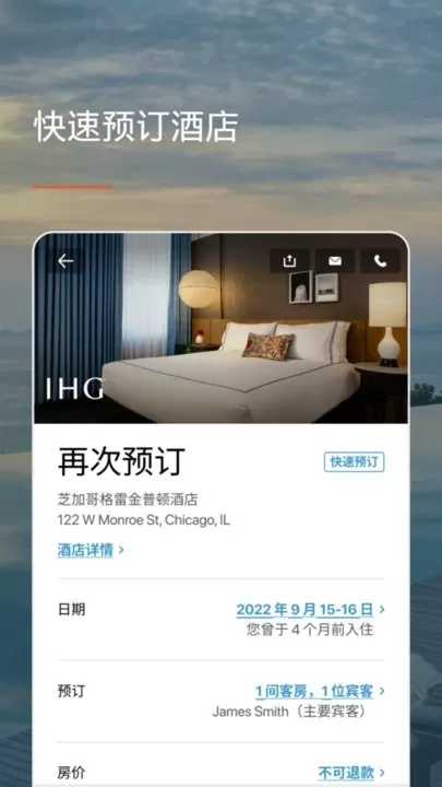 IHG安卓下载图1