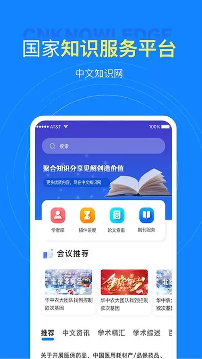 中文知识网app最新版图3