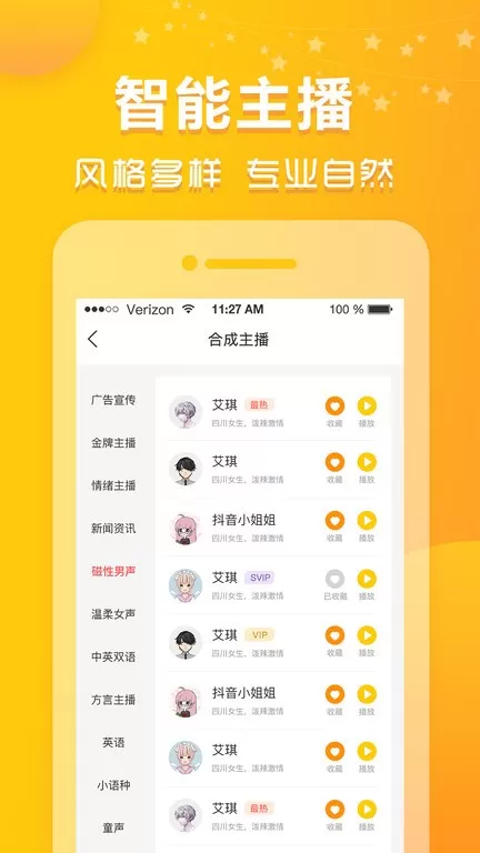 香蕉配音app安卓版图1