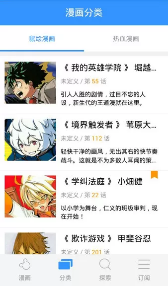 鼠绘漫画网最新版本图2