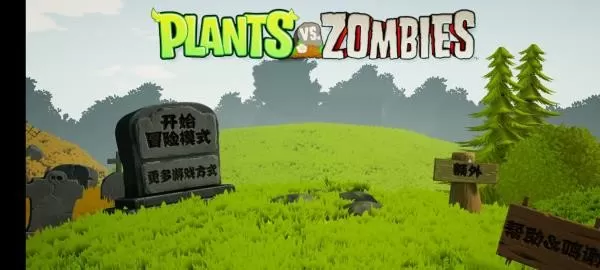 植物大战僵尸3d最新版app图2