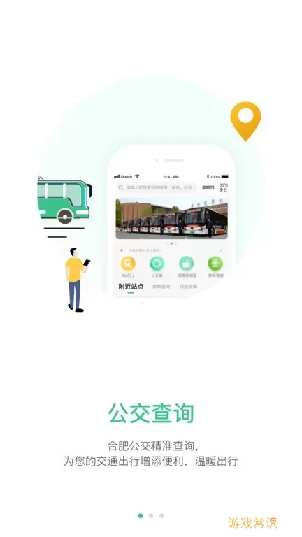 合肥公交官网版app