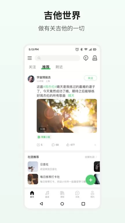 吉他世界官网正版下载图3