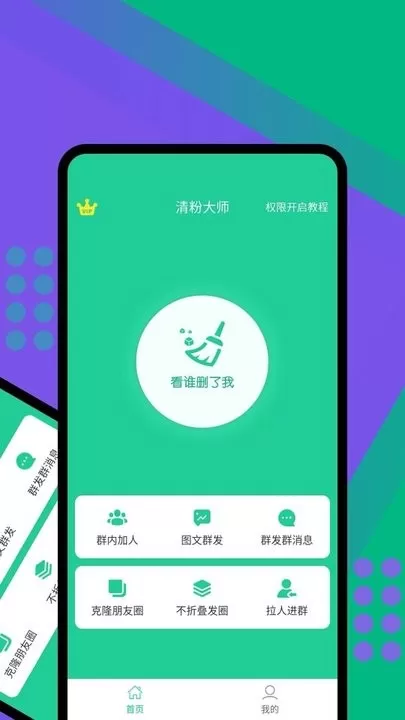 清粉大师下载官网版图3