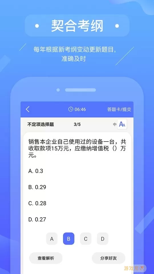 初级会计备考题库官网版最新