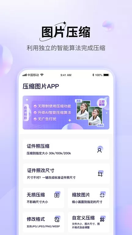 图片压缩神器官方正版下载图1