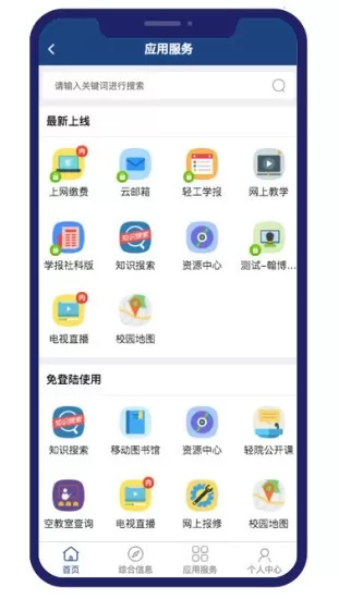 i轻工大下载官网版图3