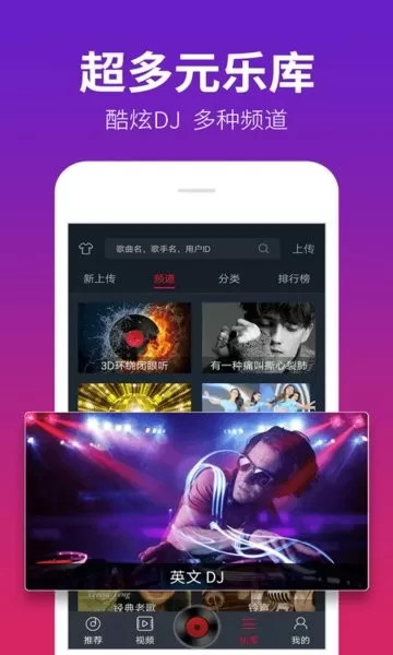 DJ多多官网版app图3