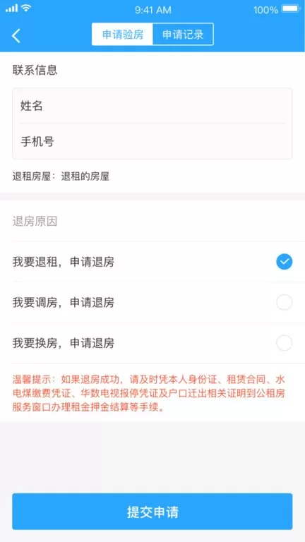 杭州市公租房下载官方版图3