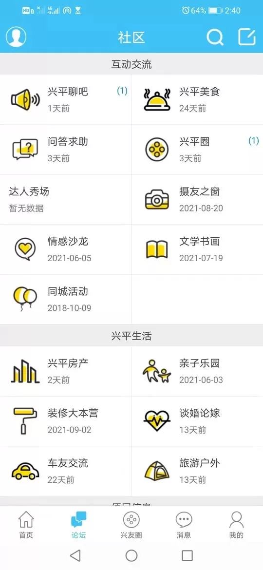 兴平网官网版手机版图1