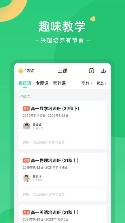 好课在线官网版手机版图2