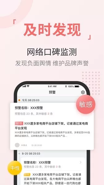 舆情通app下载图2