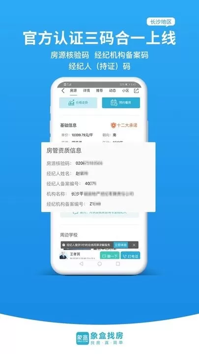 象盒找房安卓版下载图1