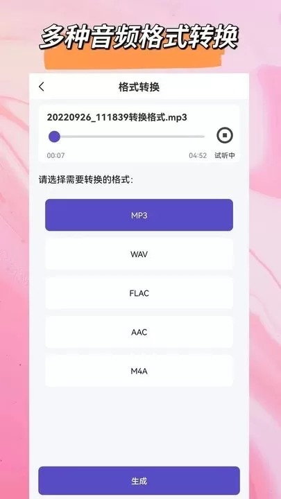 音频格式转换下载app图2