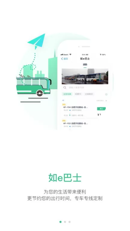 合肥公交官网版app图2