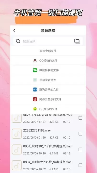 音频格式转换下载app图0