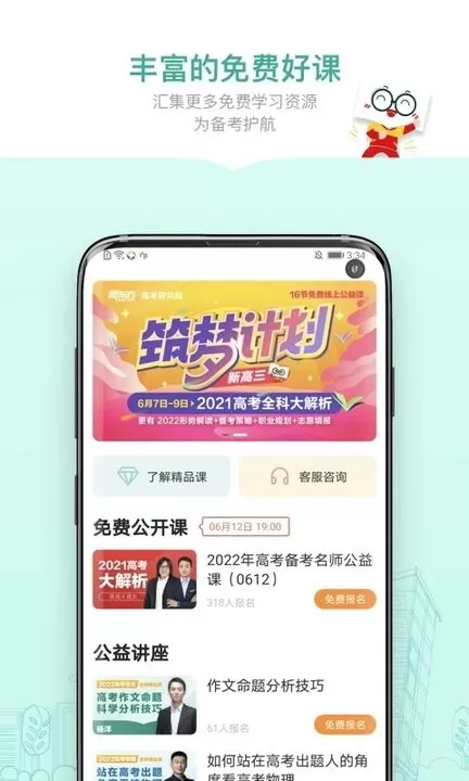 新东方精品课下载app图2