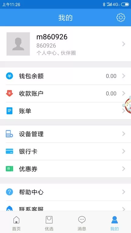 银盛通官网版手机版图2