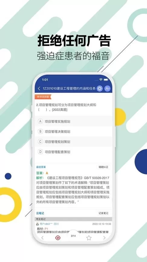 一级建造师正版下载图1