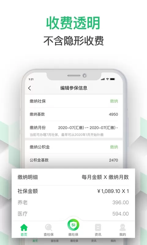 蚂蚁社保下载官方版图0