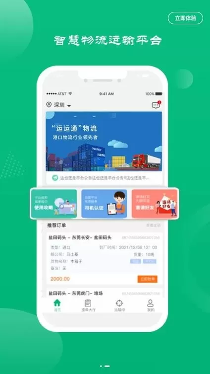 运运通下载免费版图3