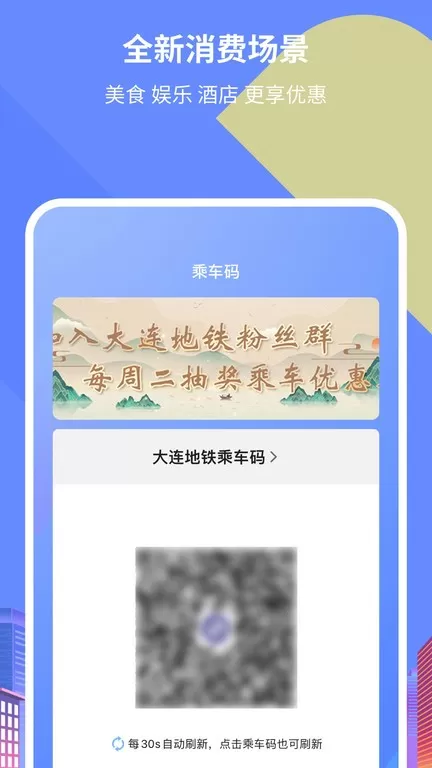 大连交通e出行下载正版图2