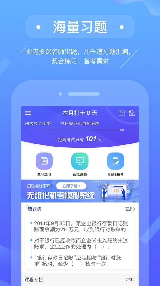 初级会计备考题库官网版最新图3