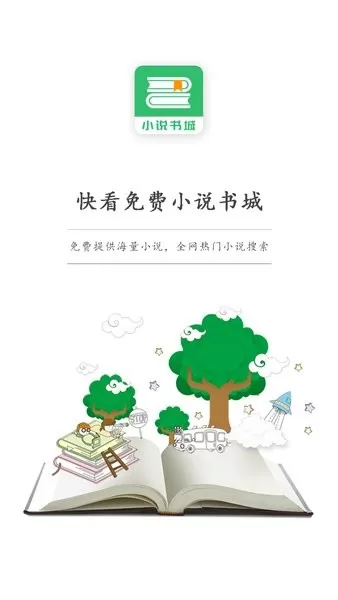 快看小说书城app最新版图1