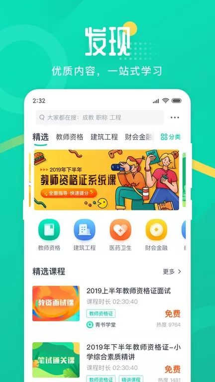 青书学堂手机版图1