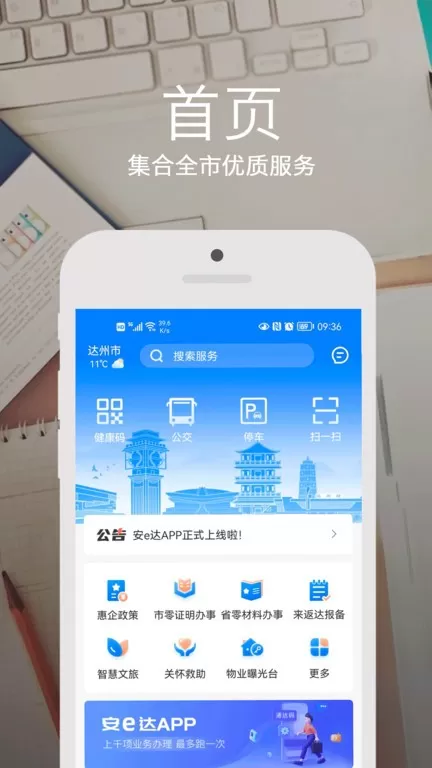 安e达下载官方版图2