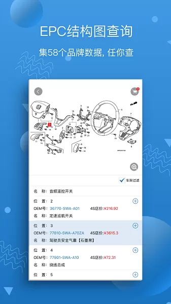 汽修宝下载最新版图3