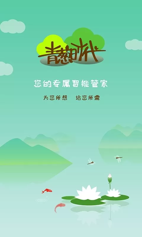 青葱时代下载免费版图1