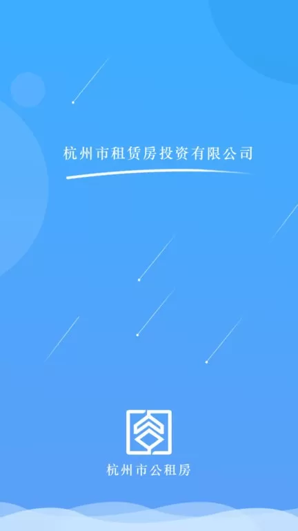 杭州市公租房下载官方版图1