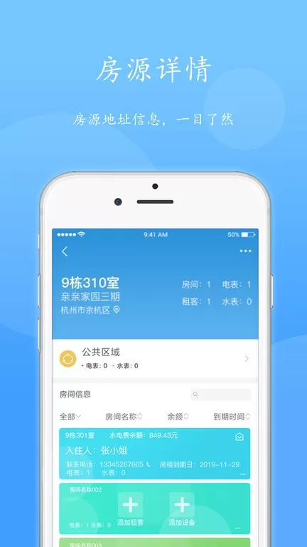 智电管家官网版最新图3