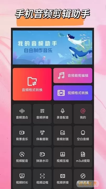 音频格式转换下载app