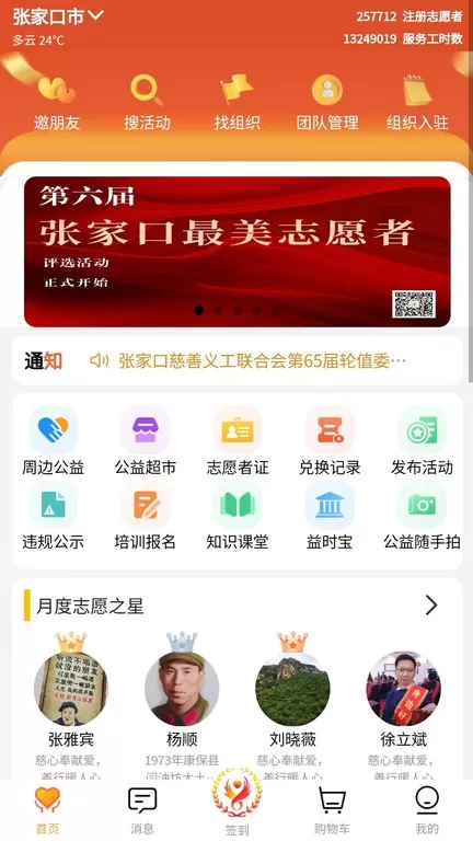 五社善治手机版下载图2