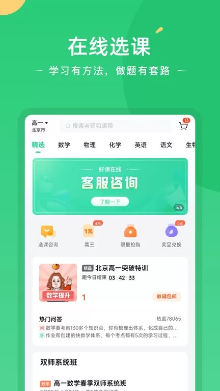 好课在线官网版手机版图3